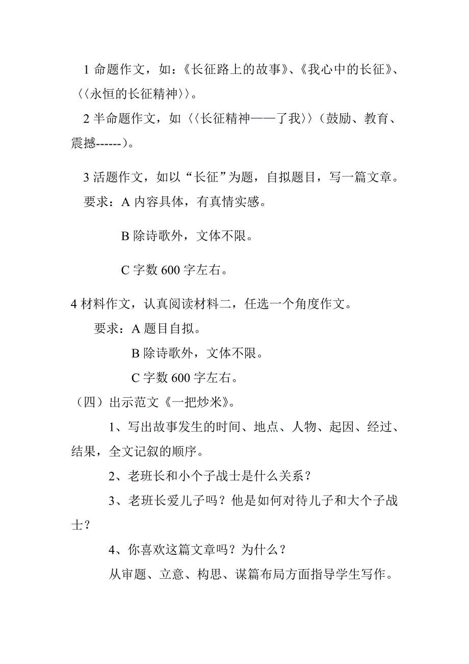 苏教版八年级语文上册第一单元_第3页