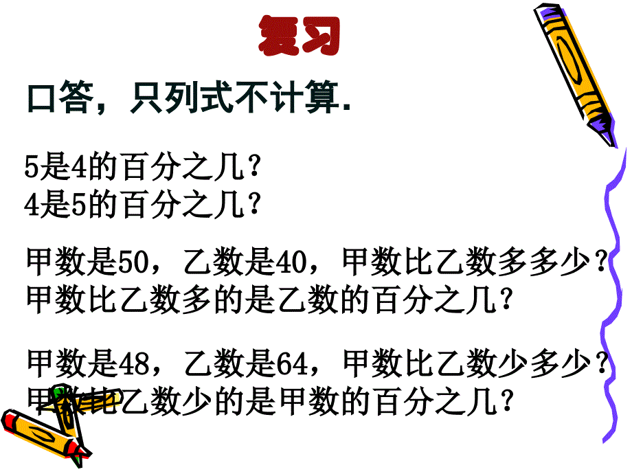 新人教版六年级上册第六单元百分数6-4求一个数比另一个数多(少)百分之几的实际问题_第4页