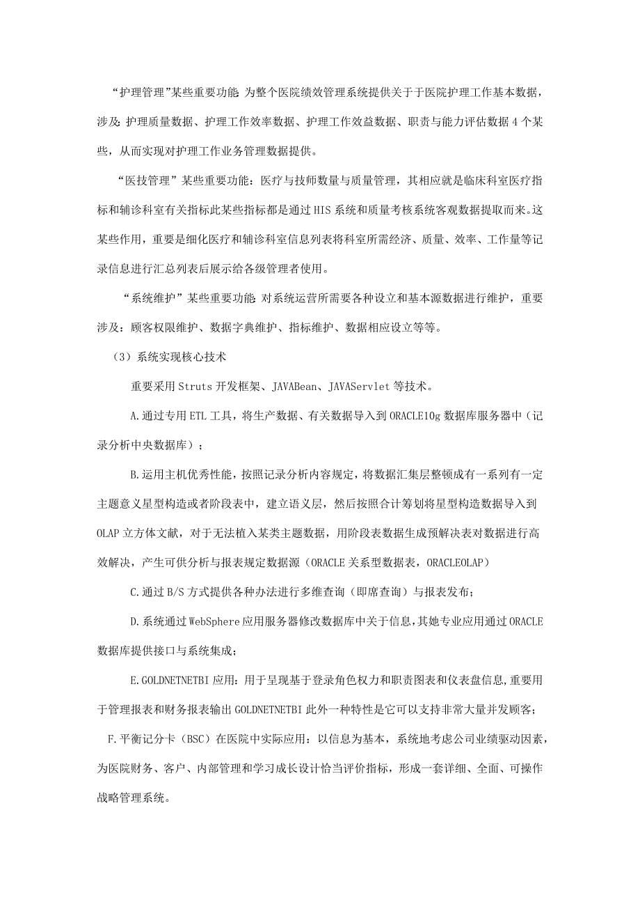 金网医院绩效管理系统样本.docx_第5页