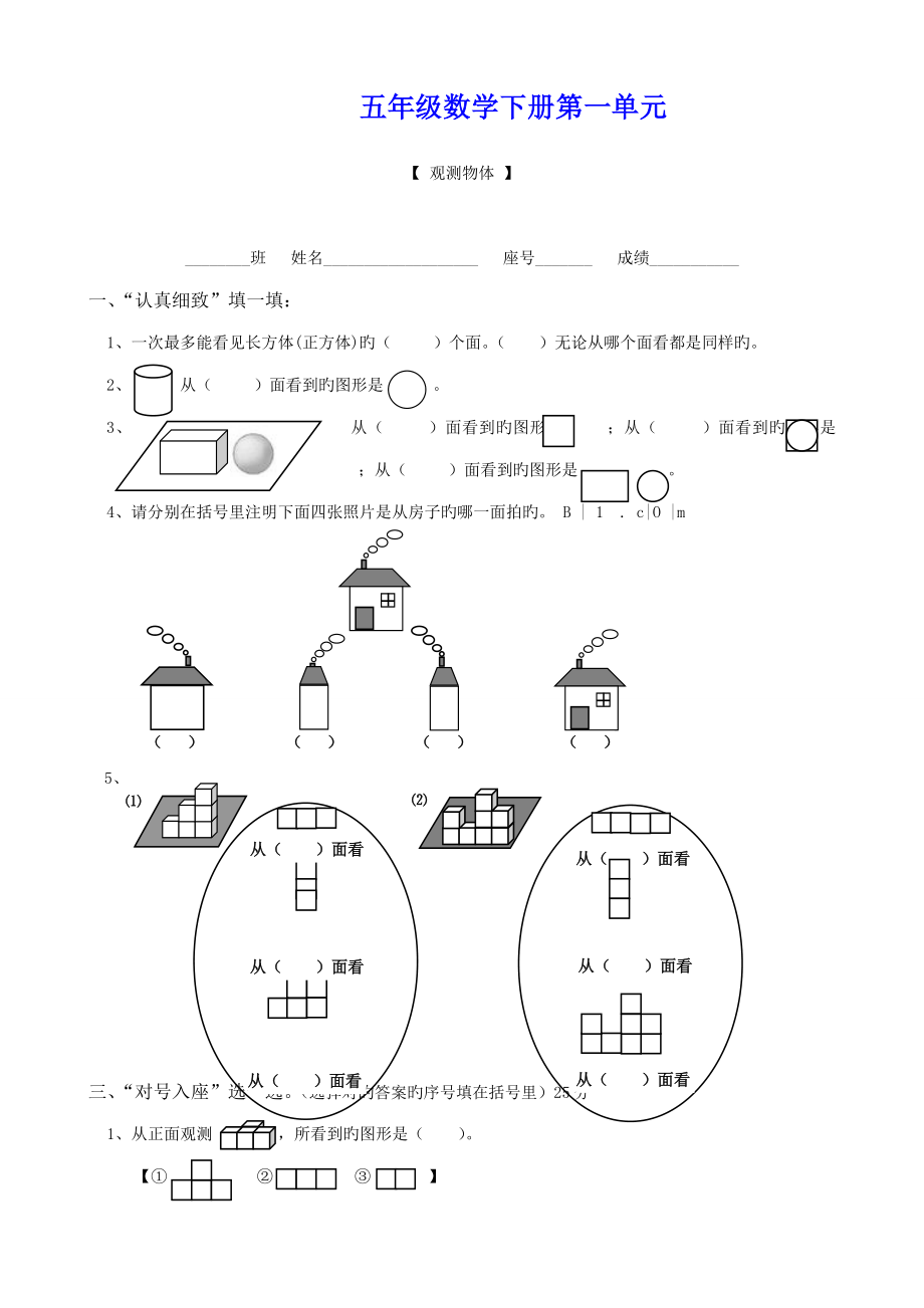 2023年最新人教版五年级数学下册全套试卷各单元测试题_第1页