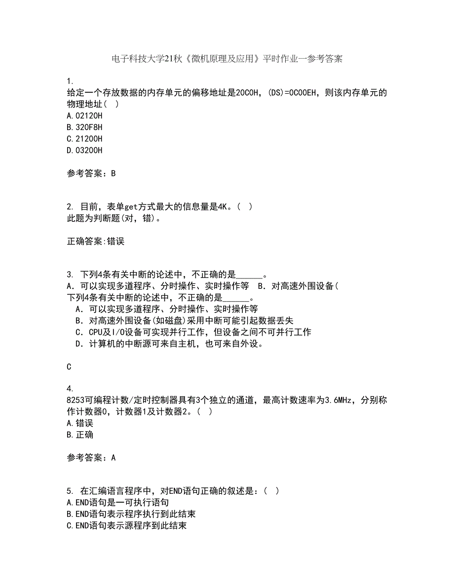 电子科技大学21秋《微机原理及应用》平时作业一参考答案43_第1页