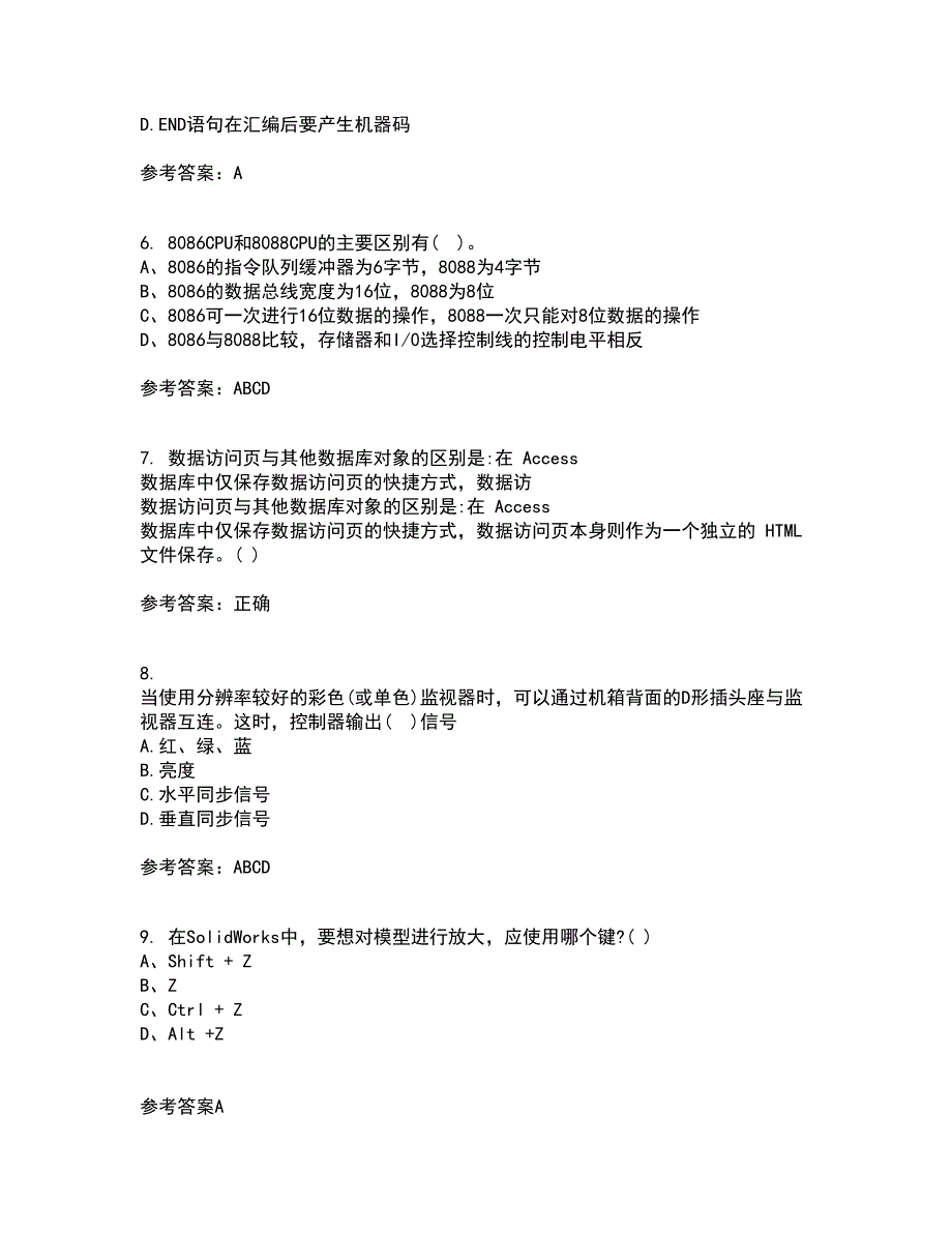 电子科技大学21秋《微机原理及应用》平时作业一参考答案43_第2页