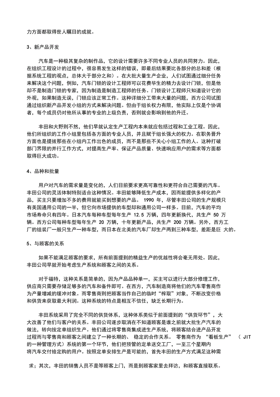 某汽车的精益生产_第4页