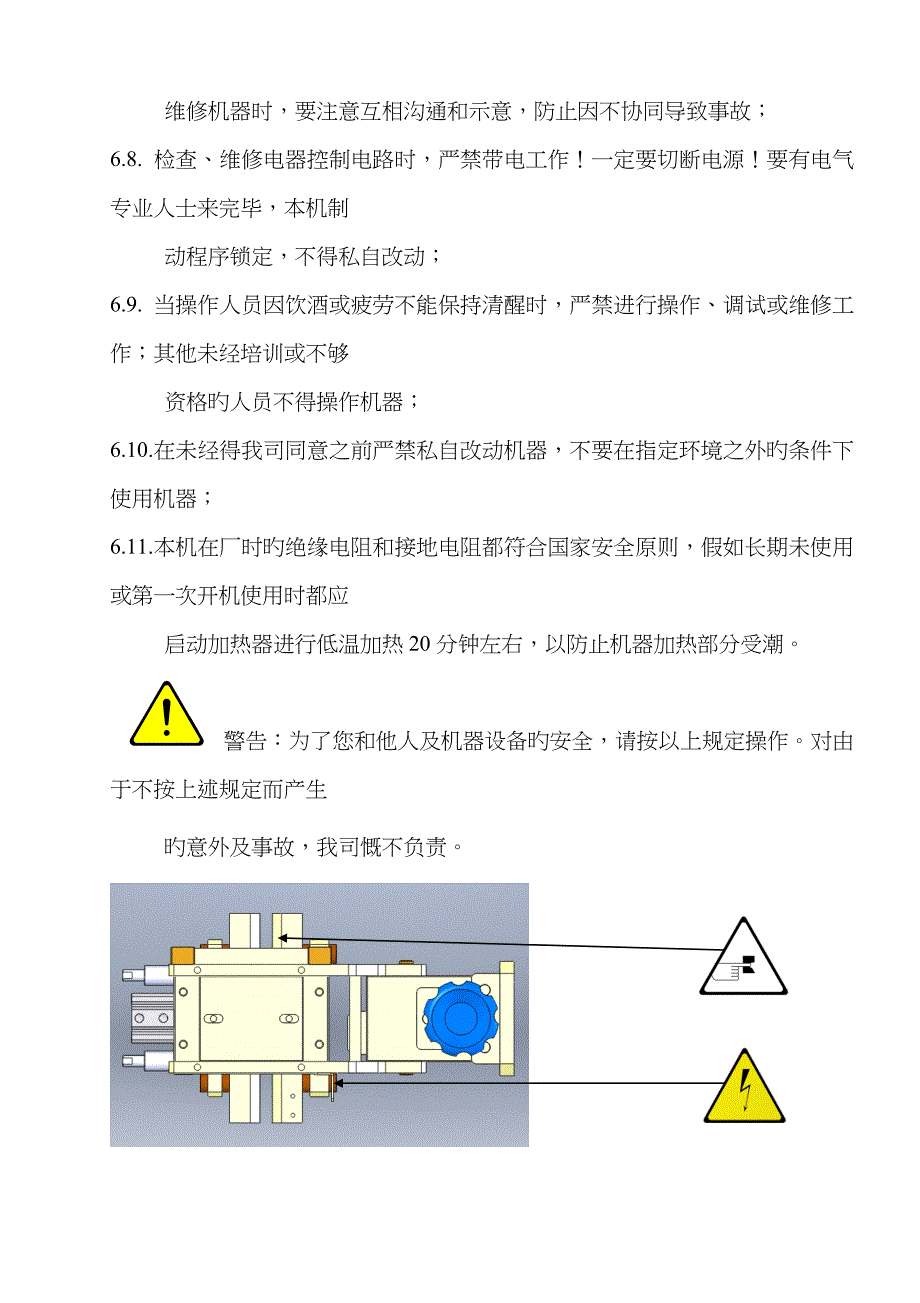 SOP-5008-00RL-320A包装机SOP_第3页