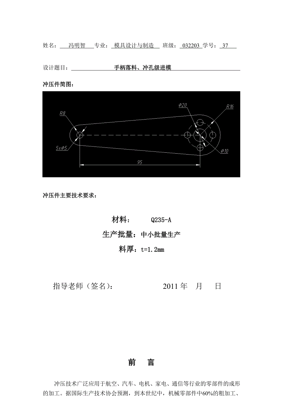 手柄落料冲孔课程设计_第3页