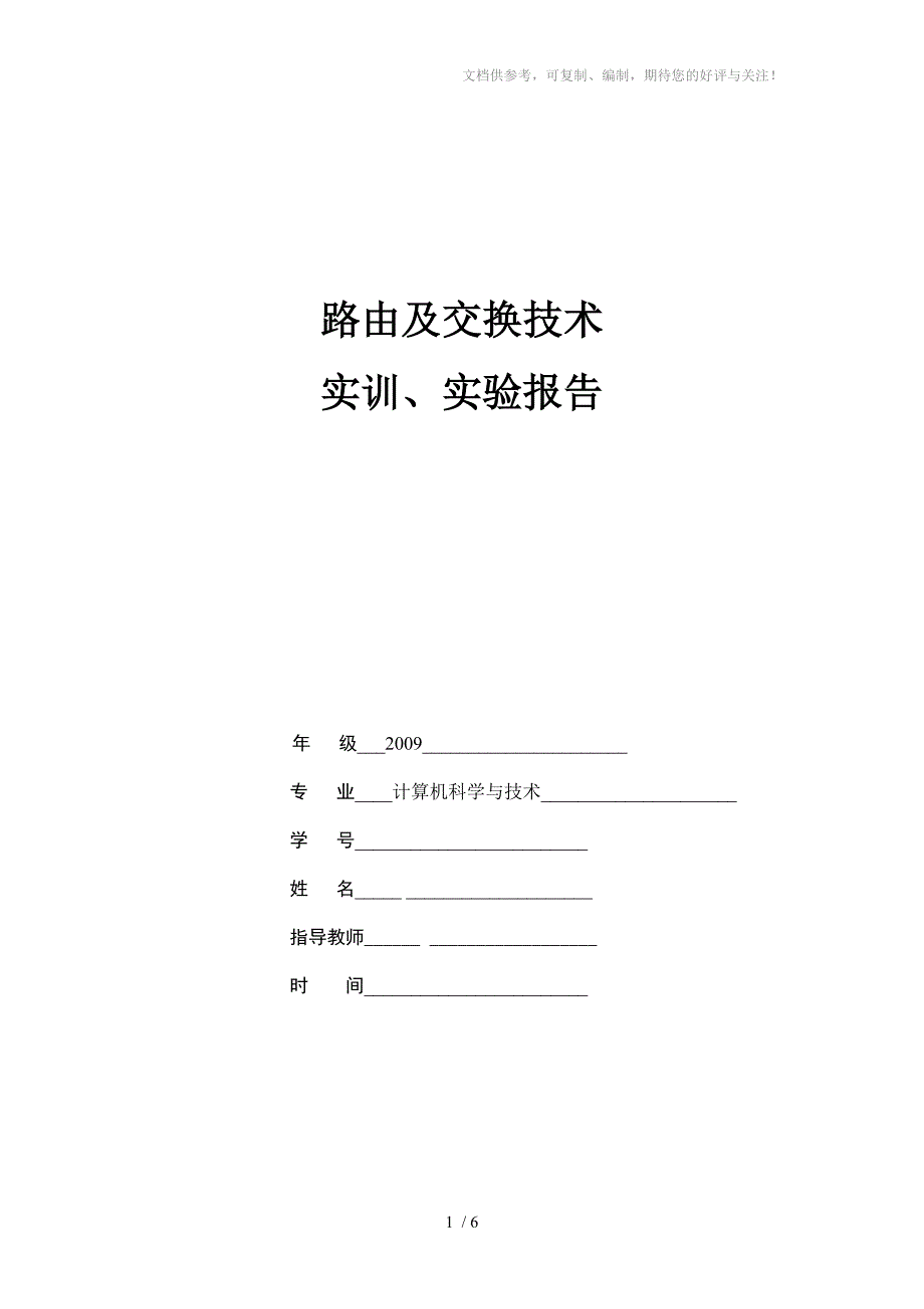 路由器用于局域网中的互联_第1页