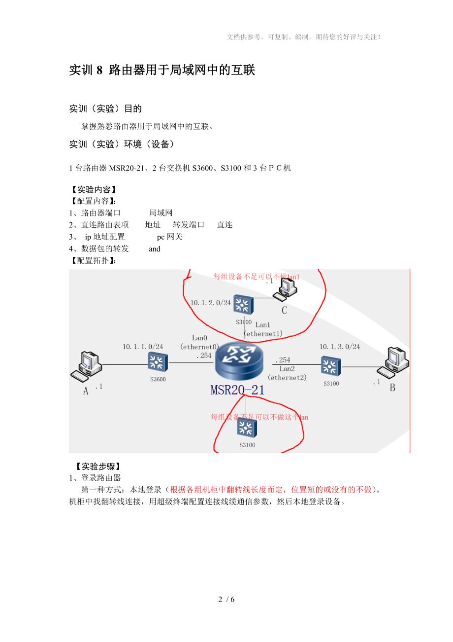 路由器用于局域网中的互联_第2页