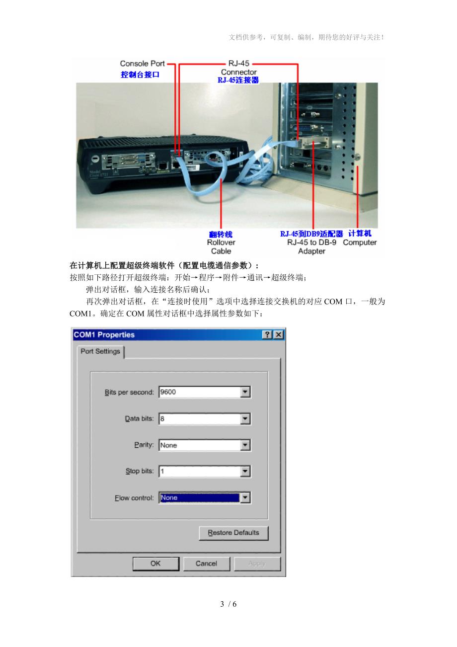 路由器用于局域网中的互联_第3页