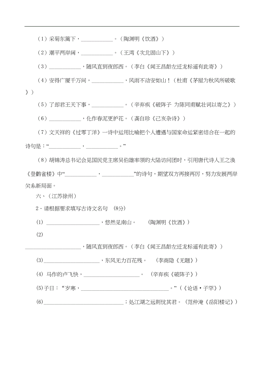 江苏省中考语文试题分类汇编：诗词默写(DOC 6页)_第3页