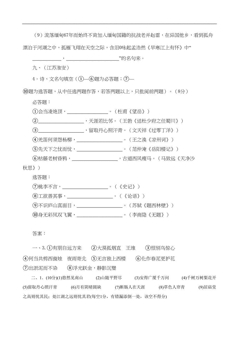 江苏省中考语文试题分类汇编：诗词默写(DOC 6页)_第5页