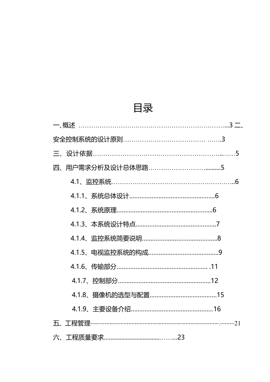 闭路监控系统设计方案_第2页