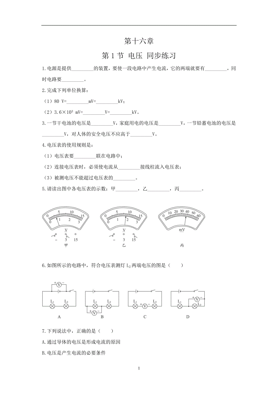第1节电压同步练习.doc_第1页