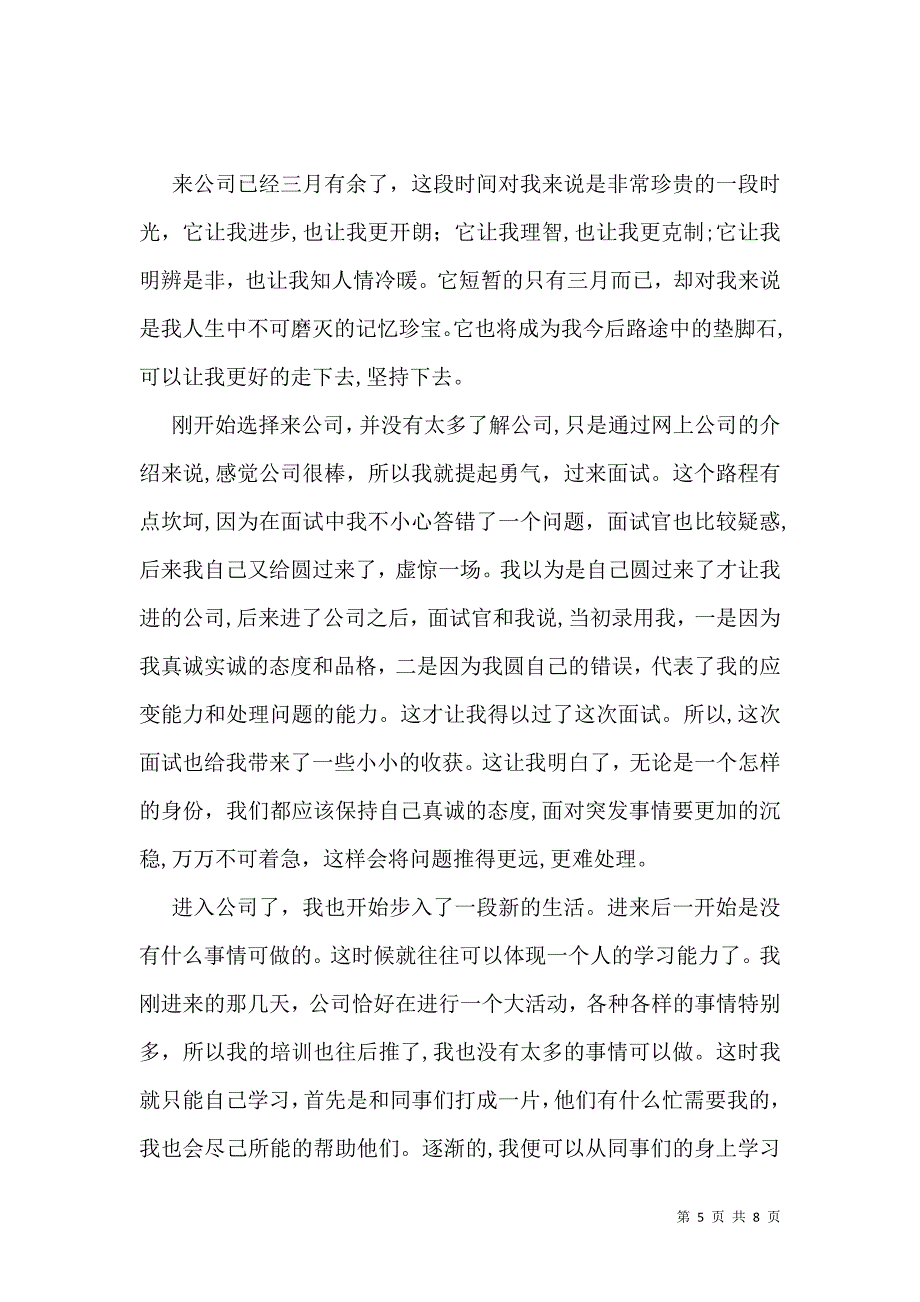 员工转正自我鉴定模板集合7篇_第5页