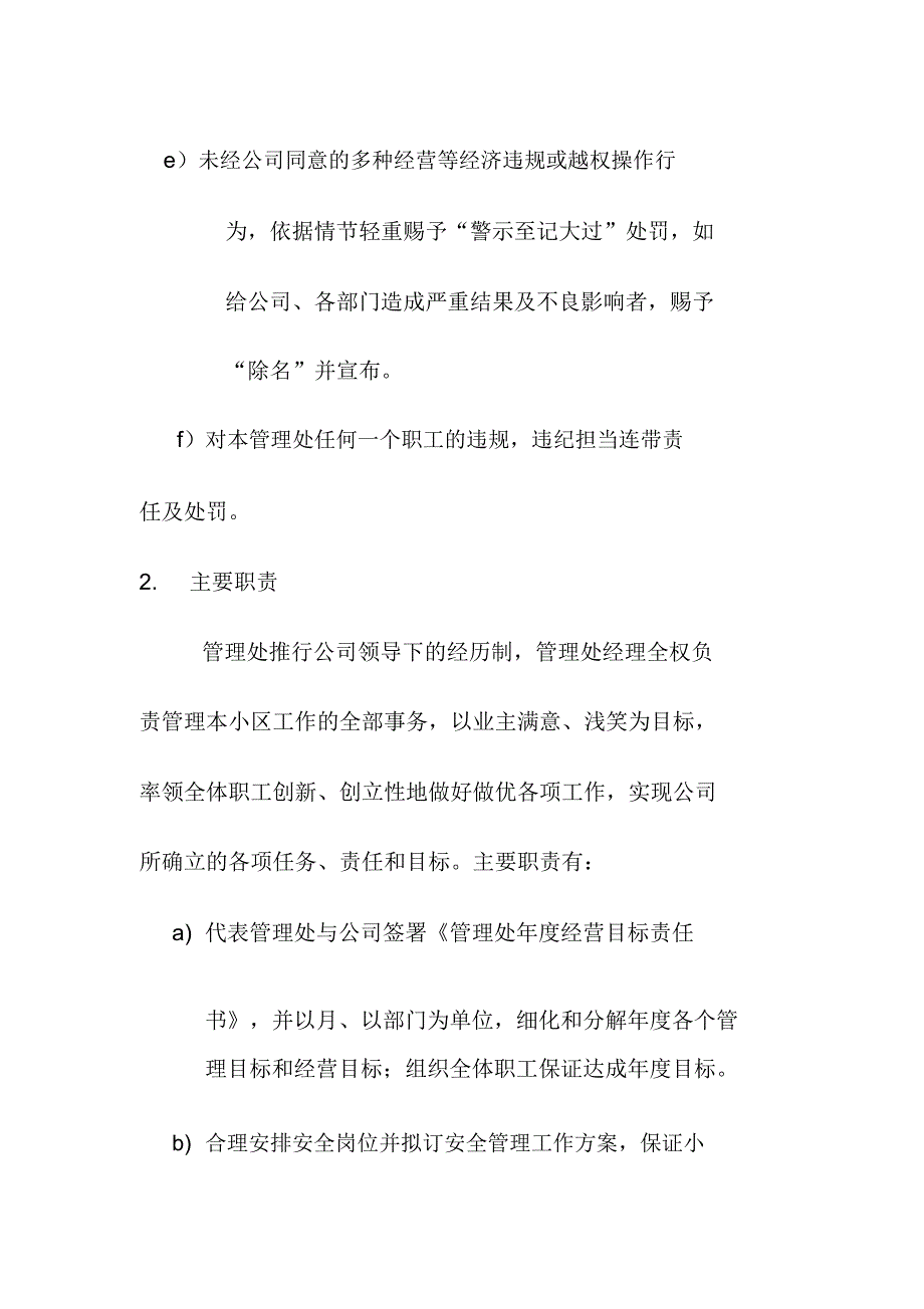 物业综合服务管理处经理权限及岗位职责.doc_第4页