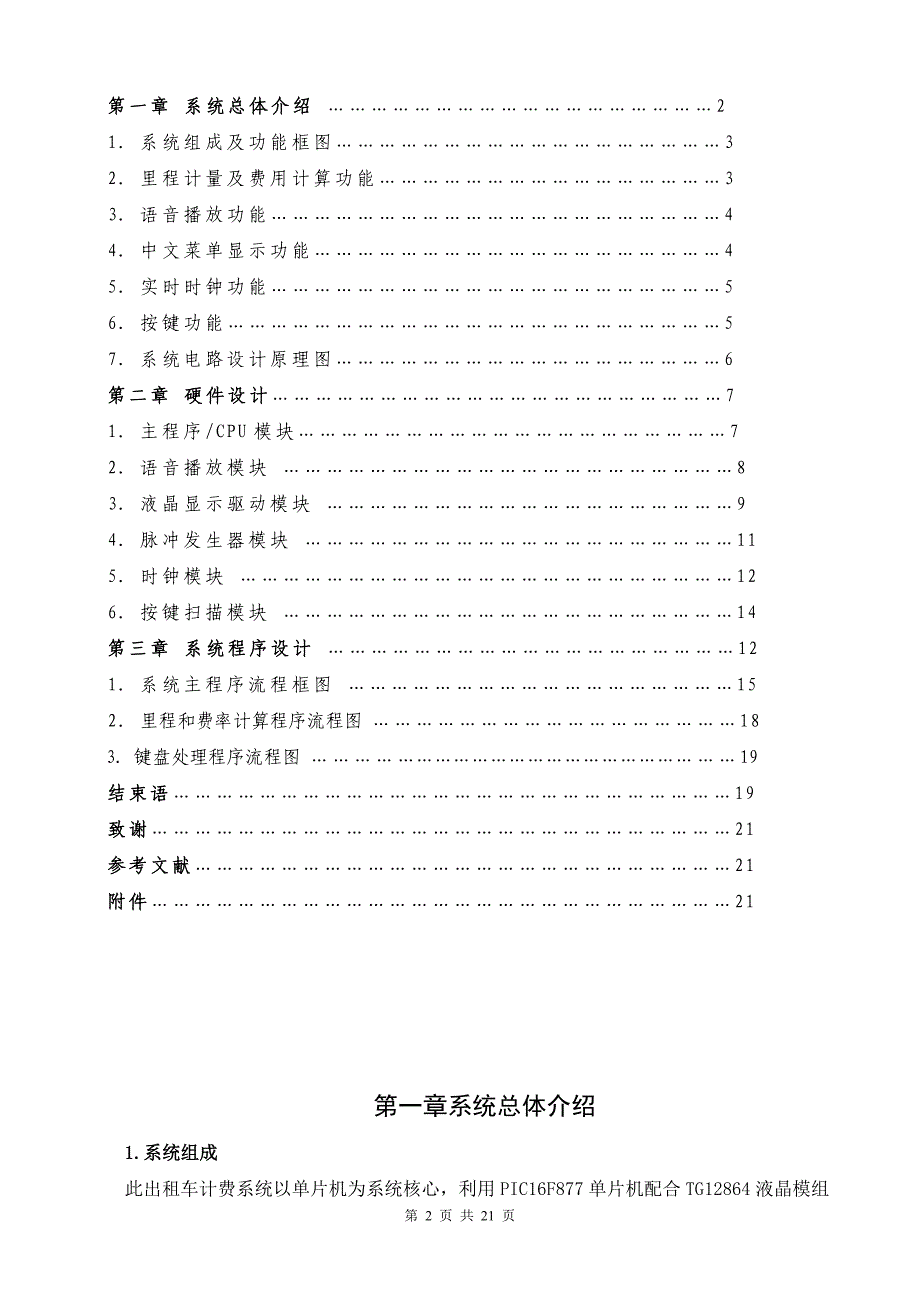 2017毕业论文-基于PIC单片机的出租车计费系统.doc_第2页