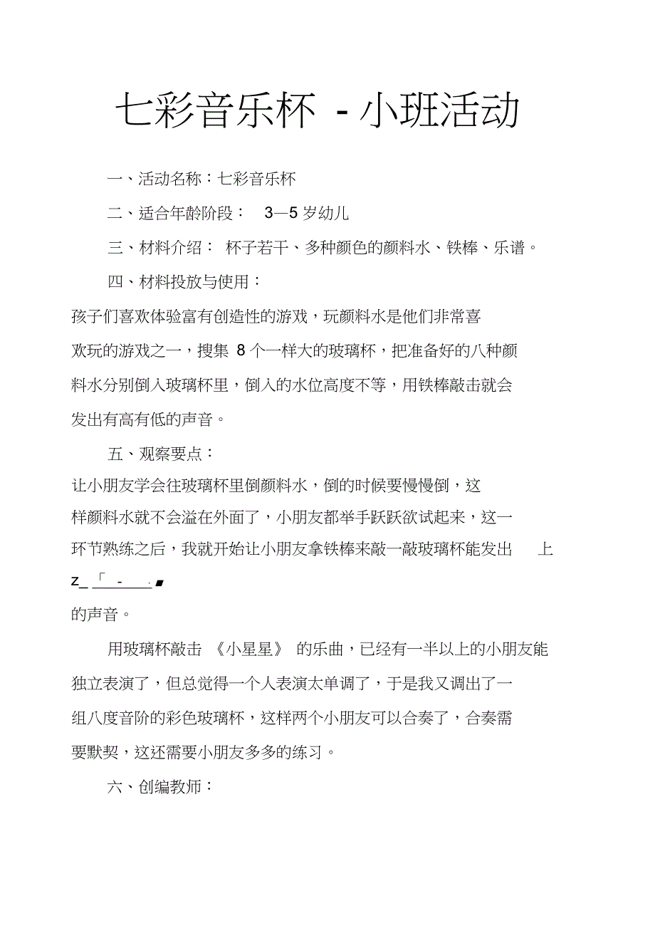 七彩音乐杯-小班活动_第1页