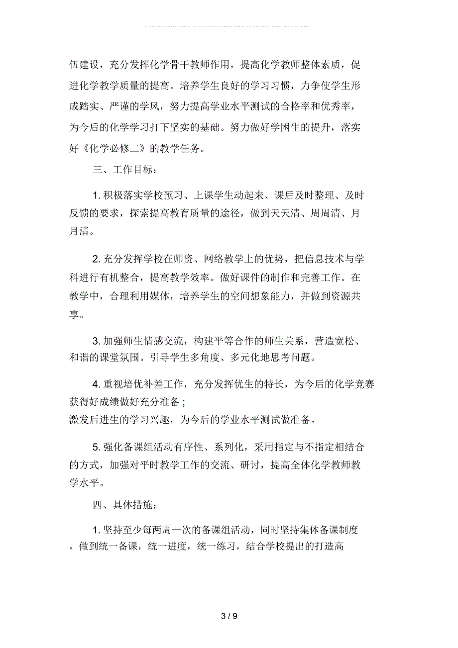 高化学教师第学期工作计划1二篇_第3页