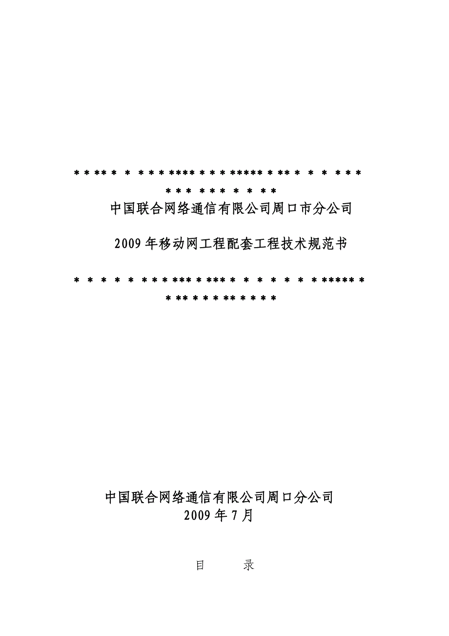 施工管理施工技术规范书_第1页