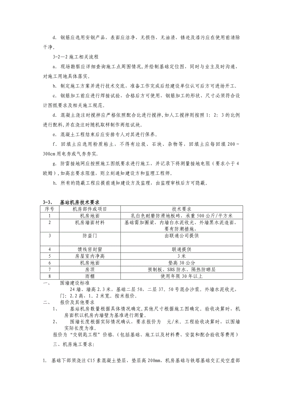 施工管理施工技术规范书_第4页