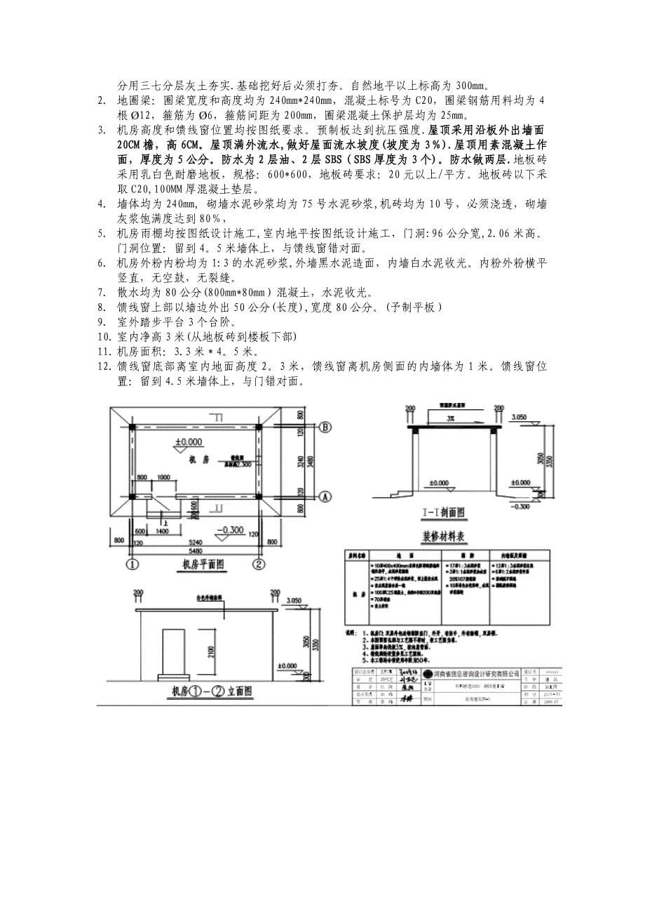 施工管理施工技术规范书_第5页