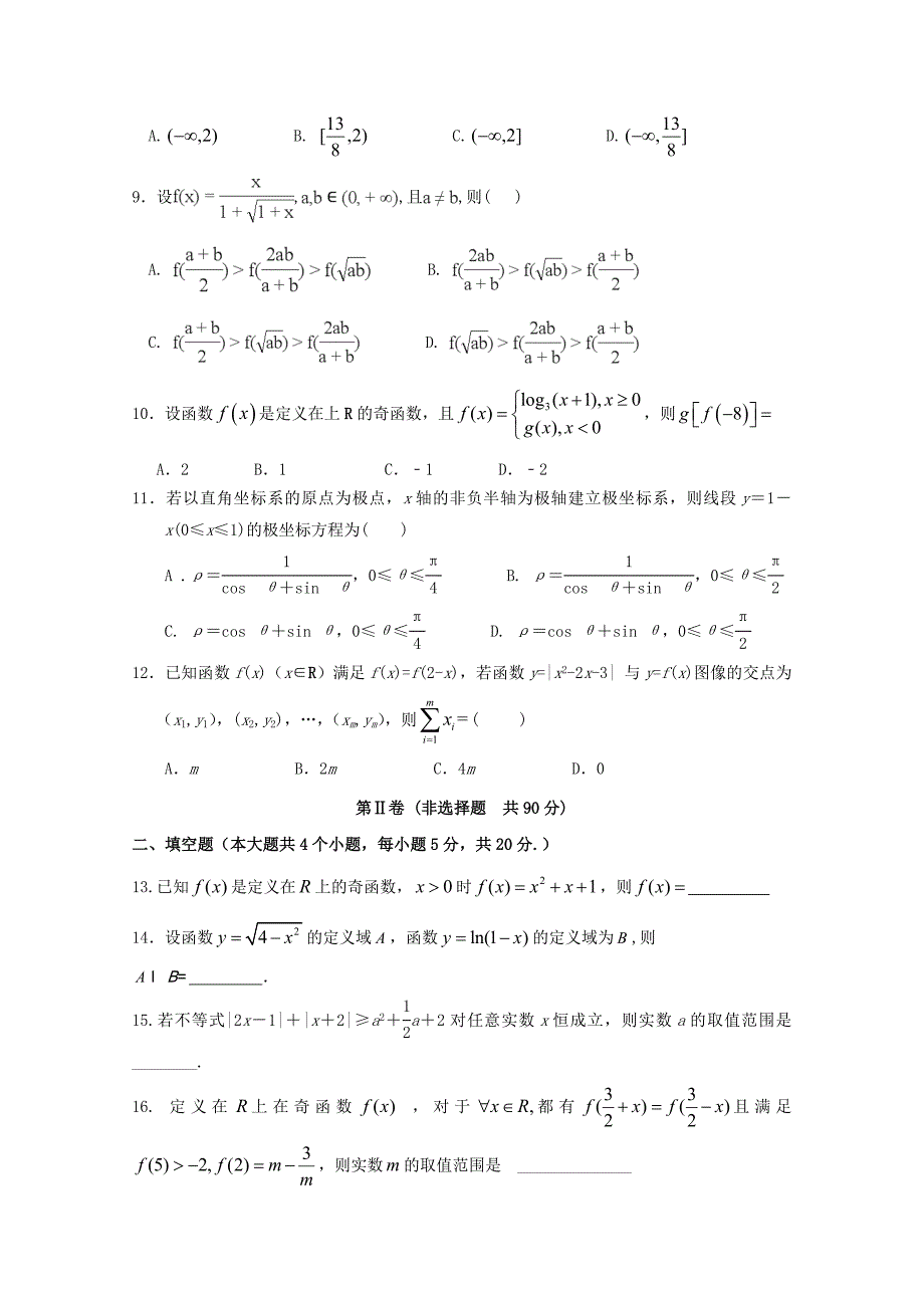 江西暑新县第一中学2017-2018学年高二数学下学期第二次月考试题文_第2页