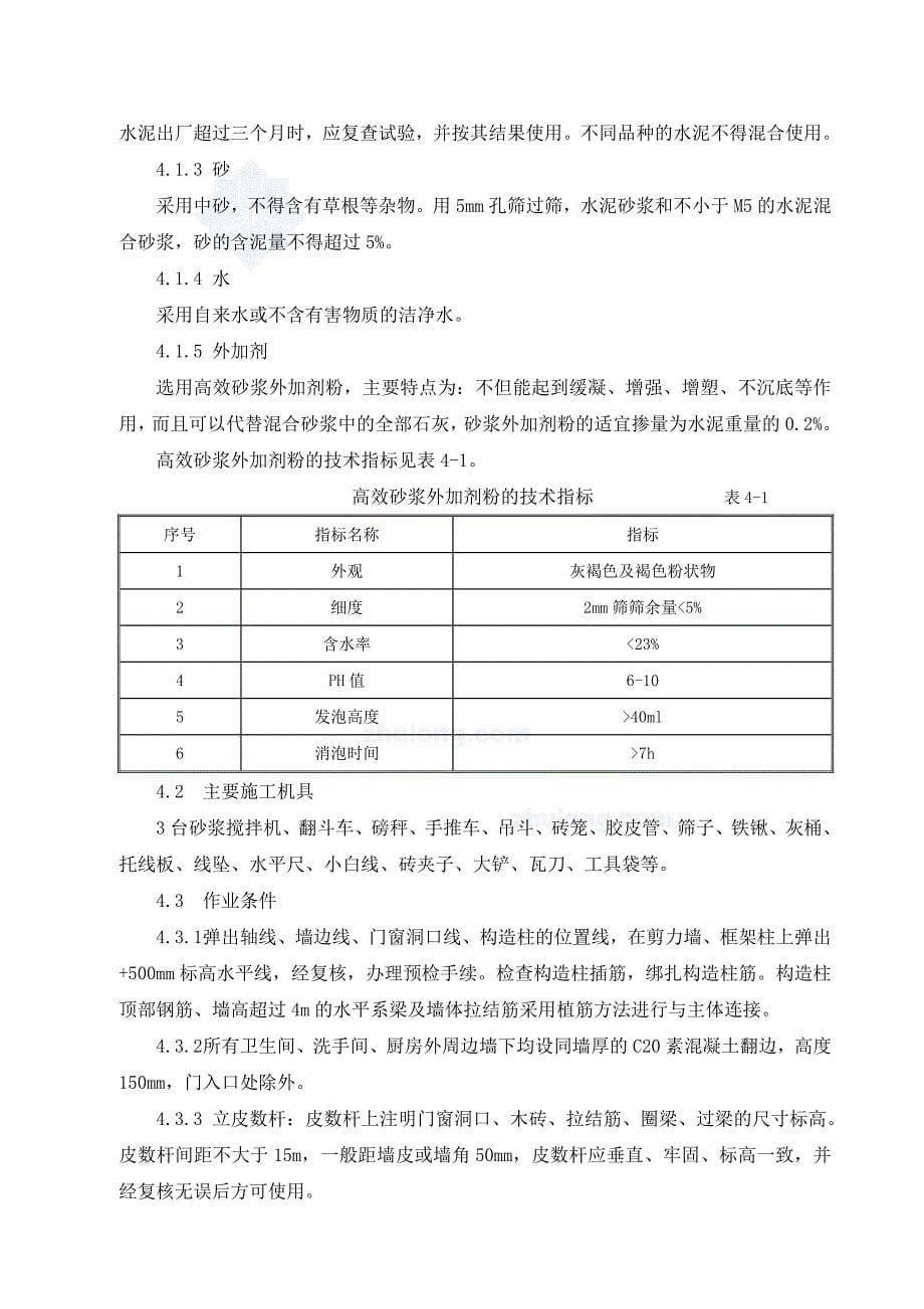 医疗大楼砌体及轻质隔墙施工方案加气混凝土砌块_第5页