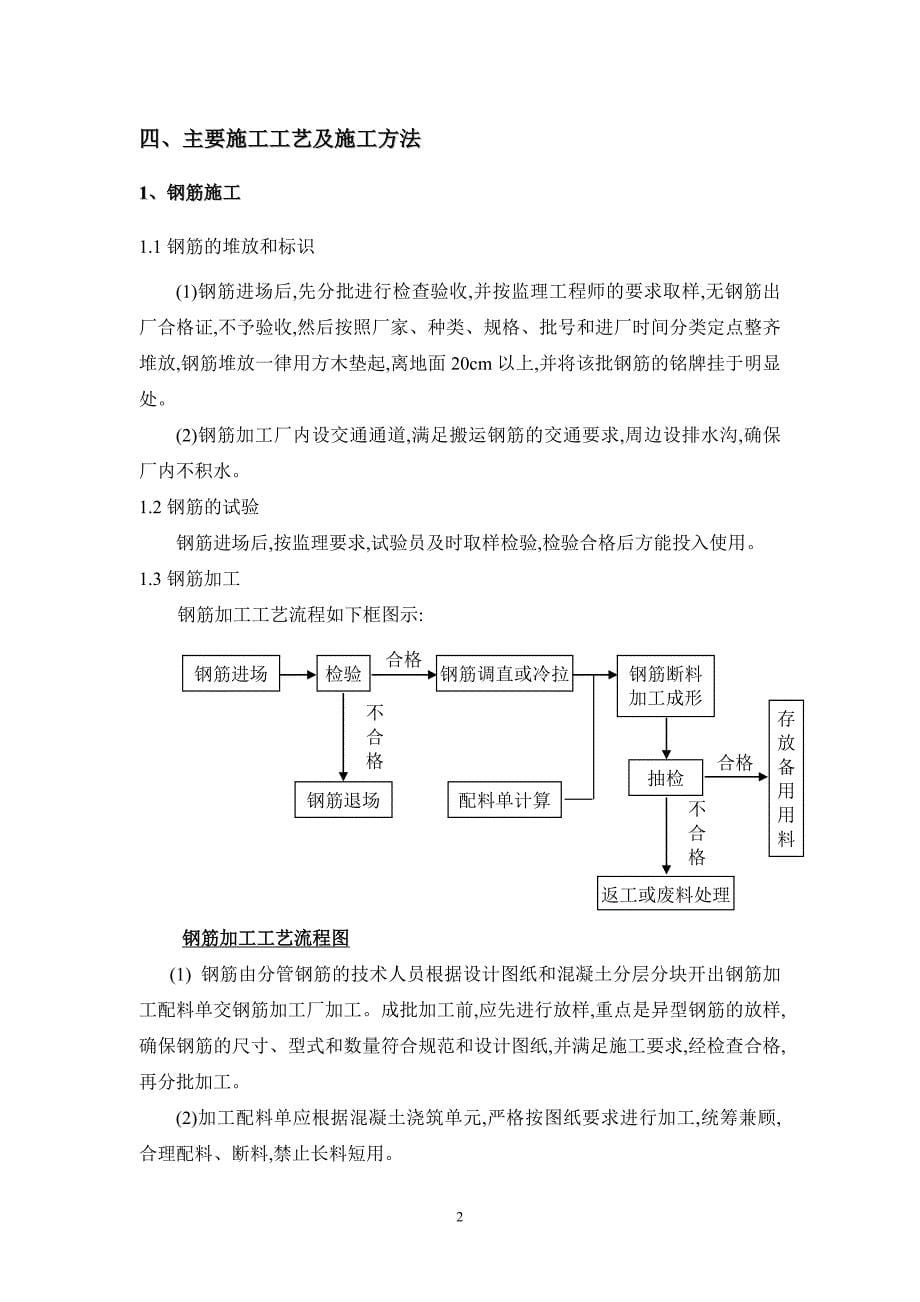 导流隧洞二衬施工方案范本详细范本_第5页