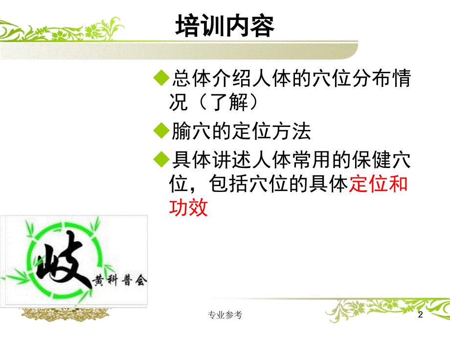 穴位的基础知识专业参考_第2页