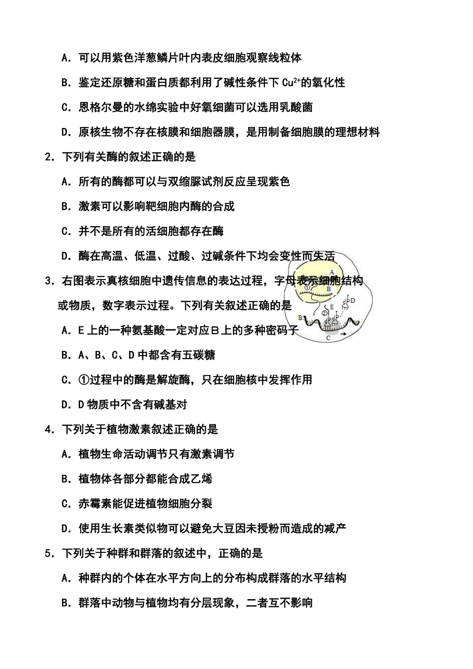 吉林省长市高三第三次调研测试理科综合试题及答案_第2页