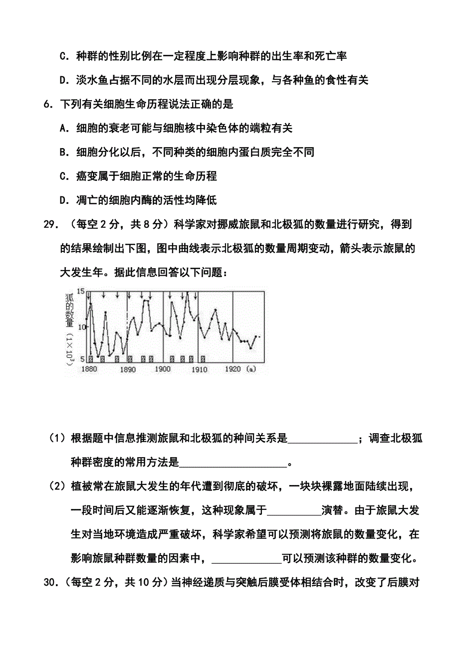 吉林省长市高三第三次调研测试理科综合试题及答案_第3页