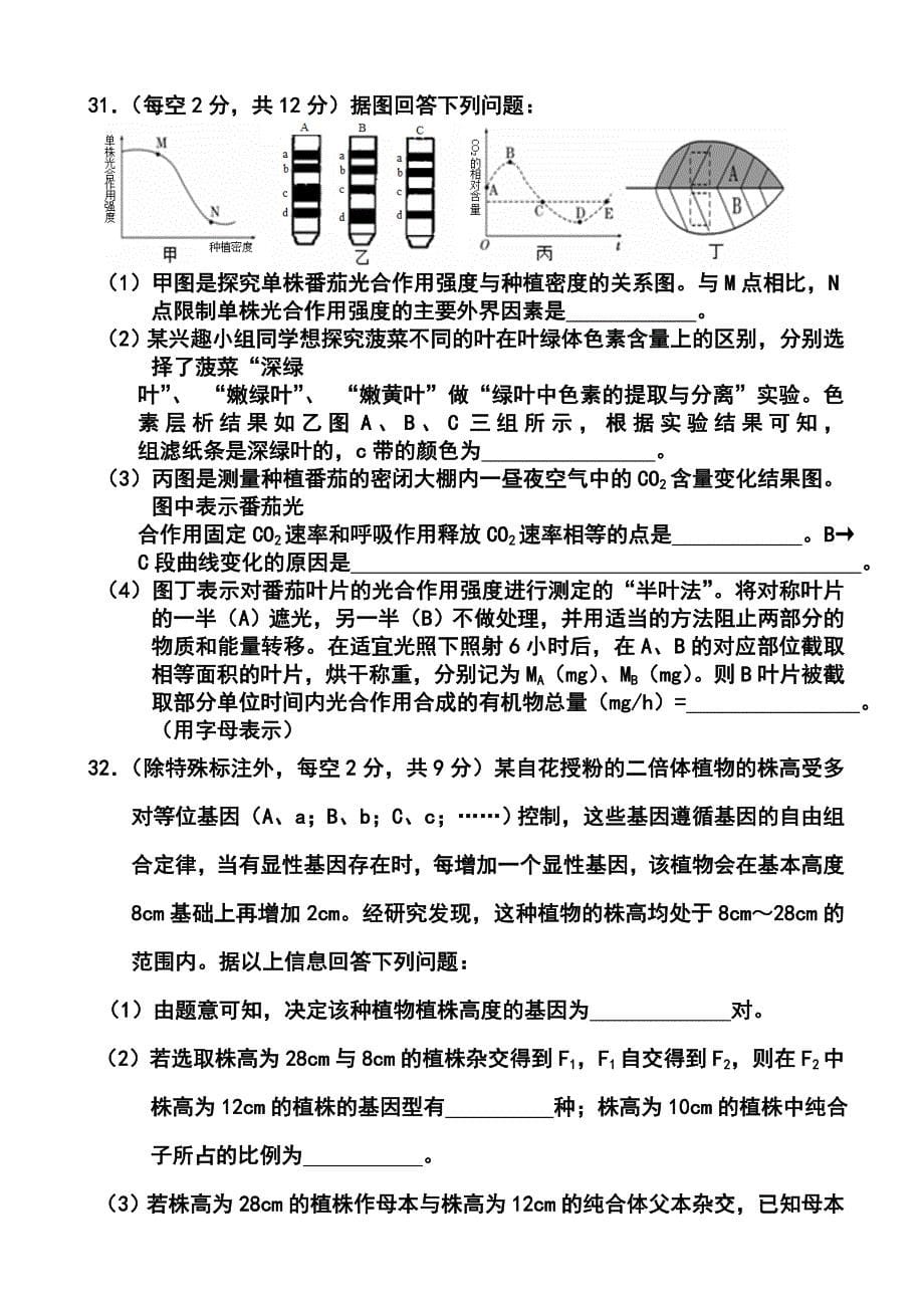 吉林省长市高三第三次调研测试理科综合试题及答案_第5页