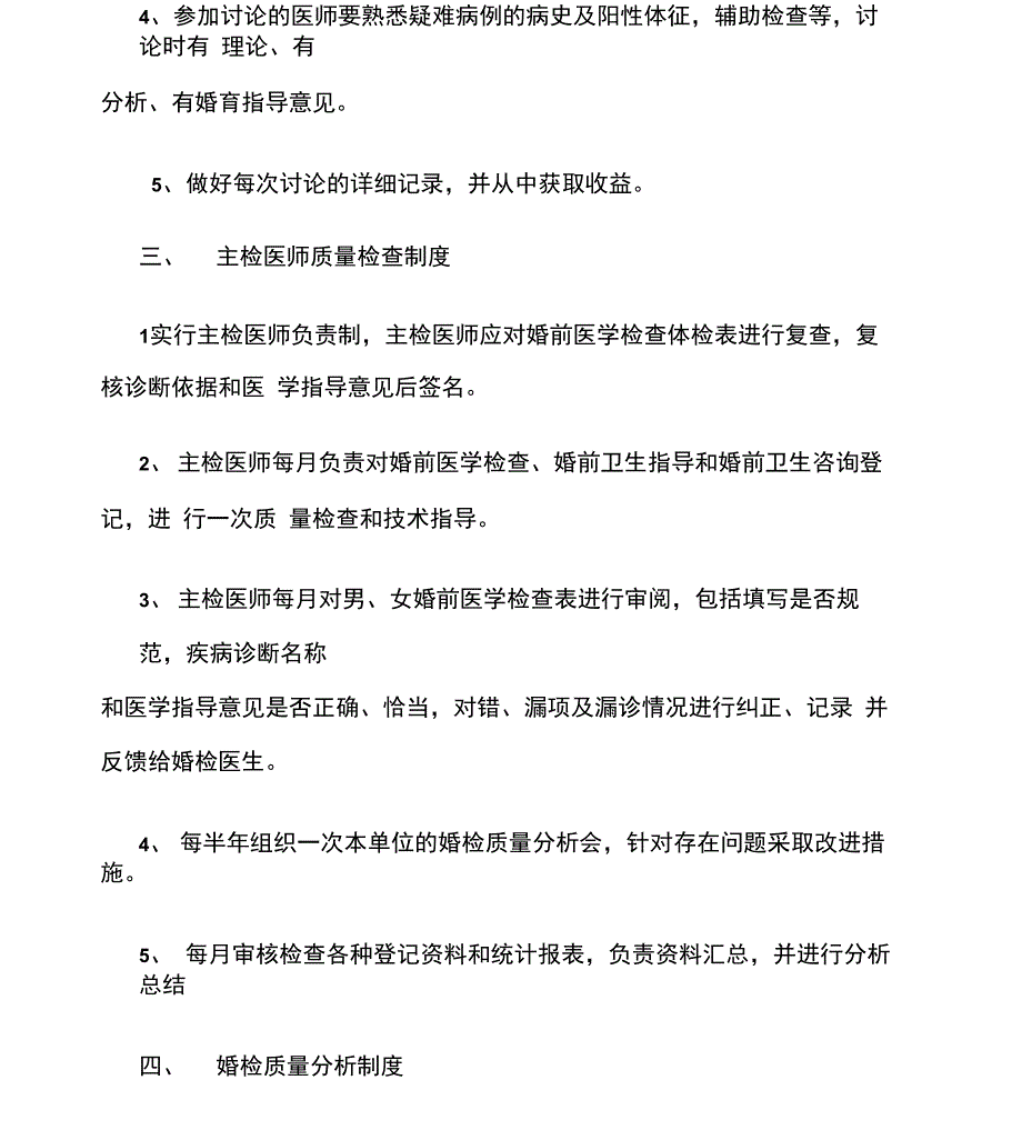 婚前医学检查工作制度_第3页