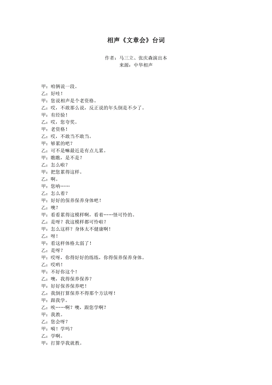 相声《文章会》台词.doc_第1页