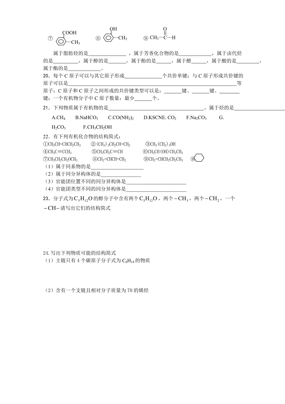 第一节有化合物的分类.doc_第3页