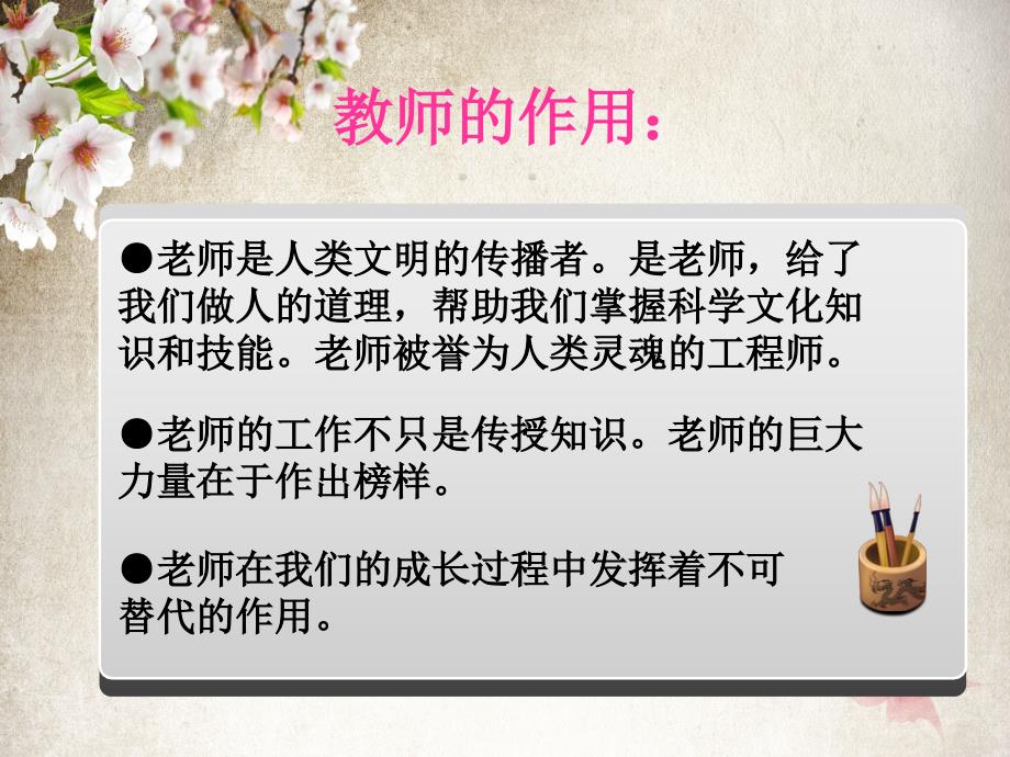 第四课老师伴我成长_第3页