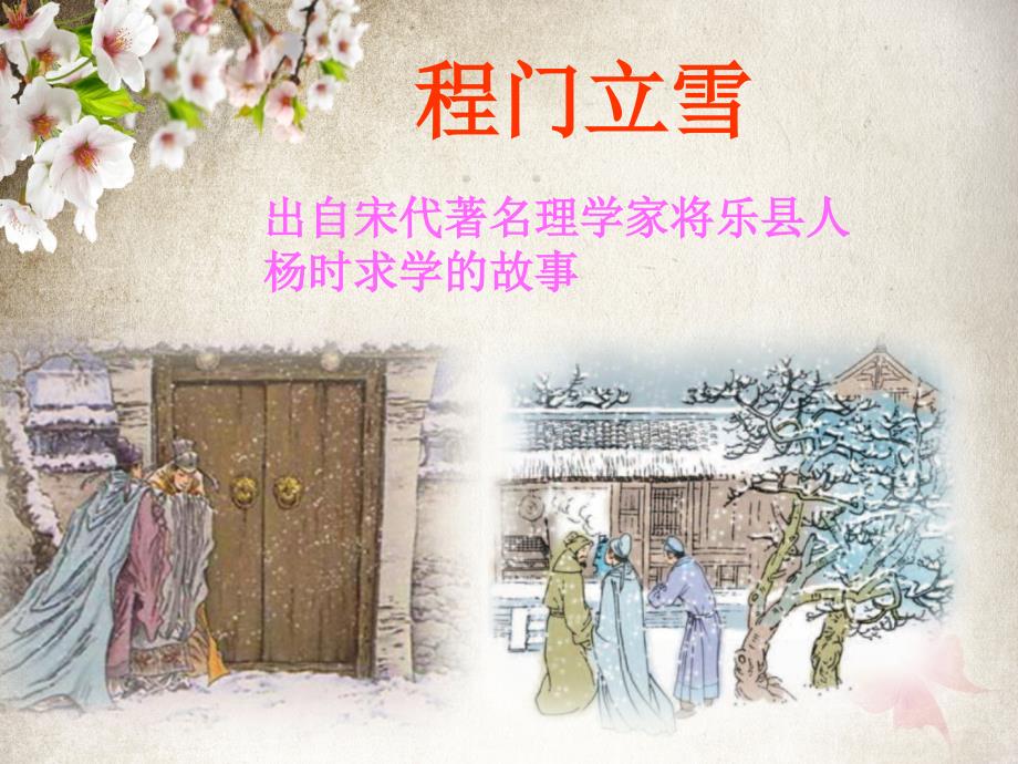 第四课老师伴我成长_第4页