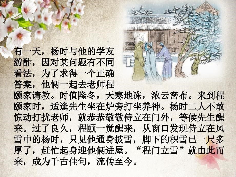 第四课老师伴我成长_第5页