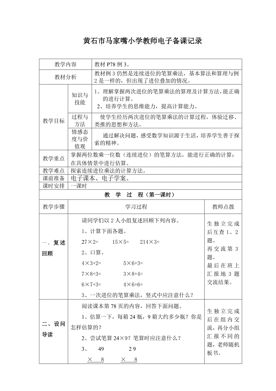 5-笔算乘法（连续进位）.doc_第1页