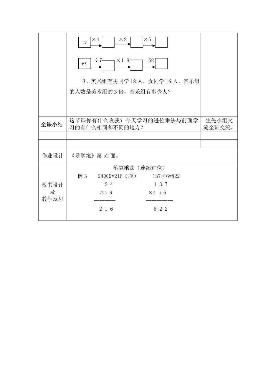 5-笔算乘法（连续进位）.doc_第3页