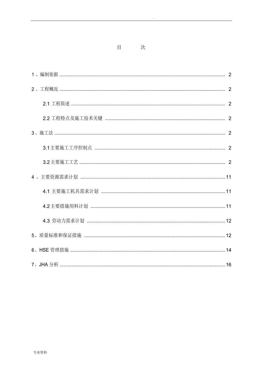 废水池施工设计方案_第3页