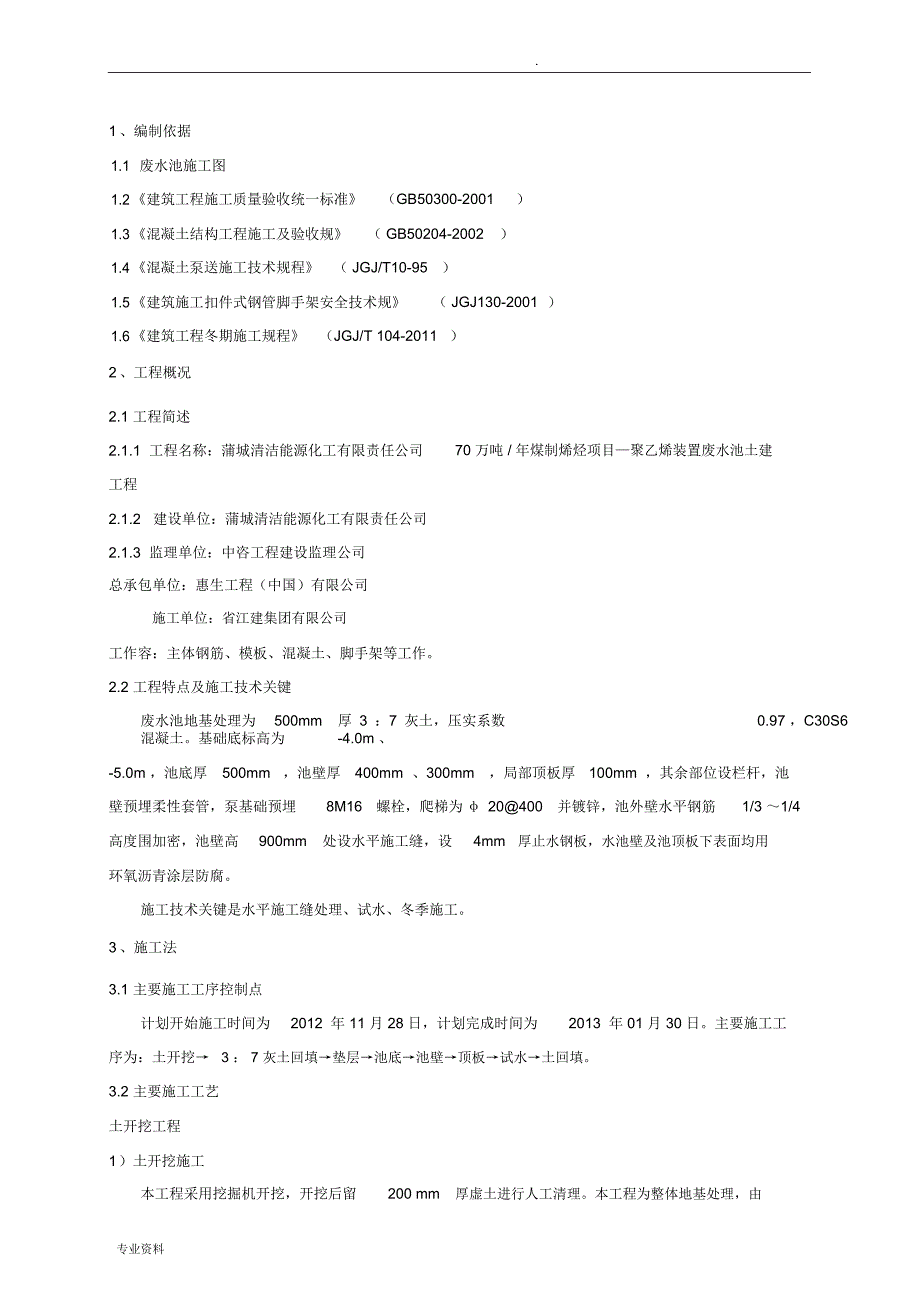 废水池施工设计方案_第4页