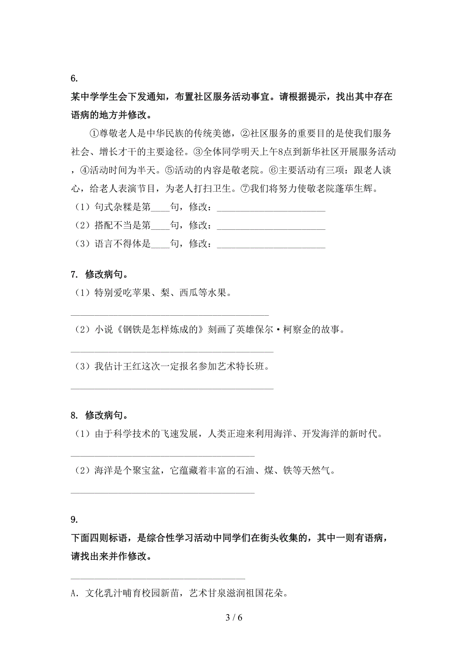 六年级语文S版语文下学期修改病句家庭专项练习_第3页