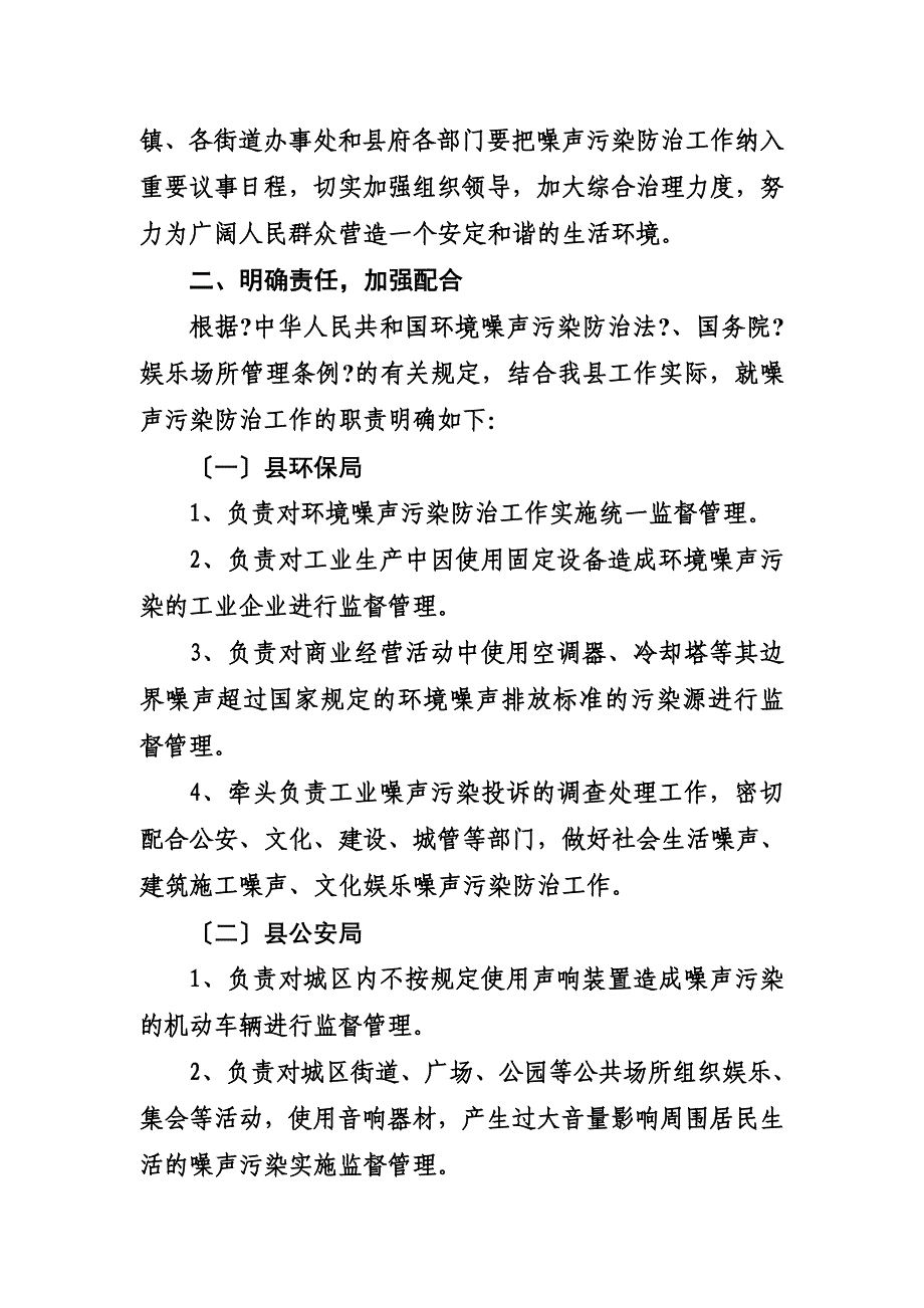 最新关于进一步加强社会生活噪声污染管理的请示_第3页