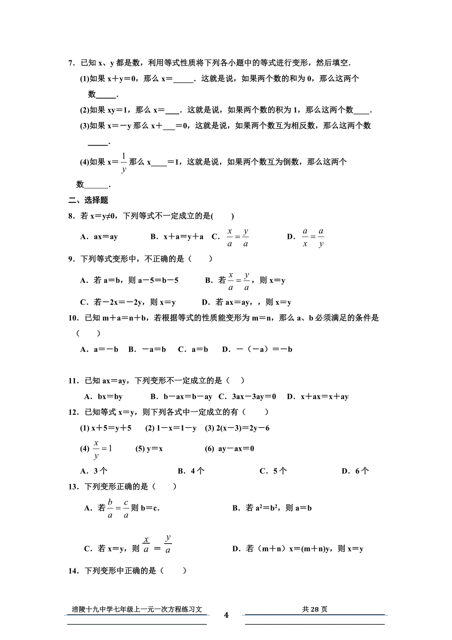 02十九中七年级上册数学《练习文》第三章（主编：王东）_第4页