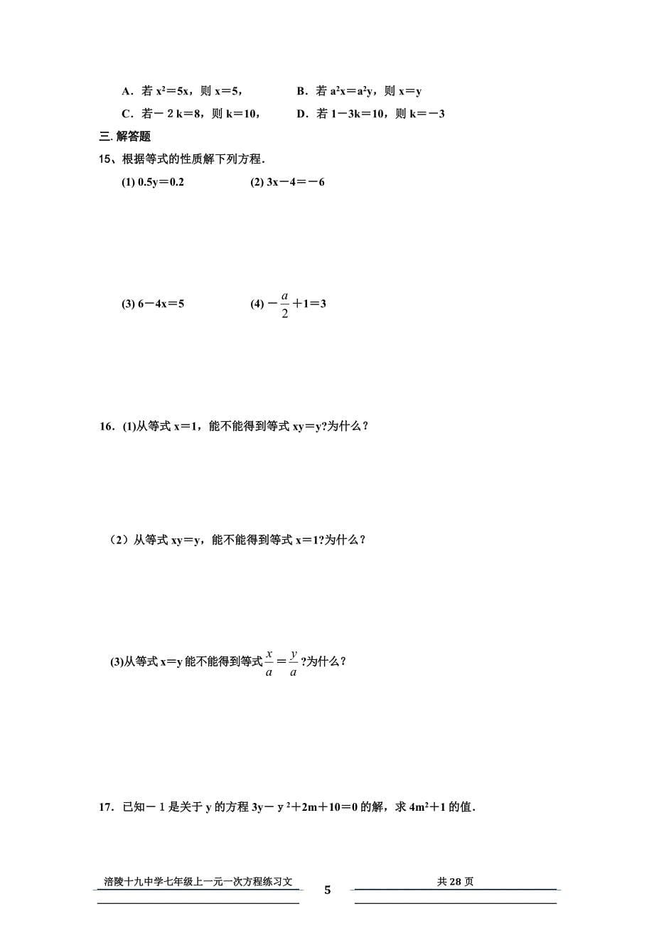 02十九中七年级上册数学《练习文》第三章（主编：王东）_第5页