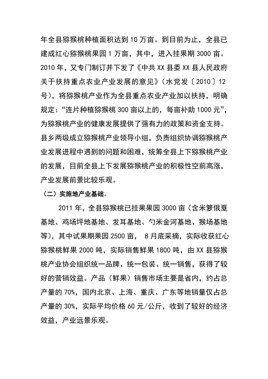 扶持菜篮子产品生产项目申报书_第4页