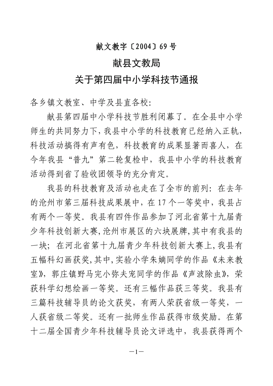 献文教字200469号.doc_第1页