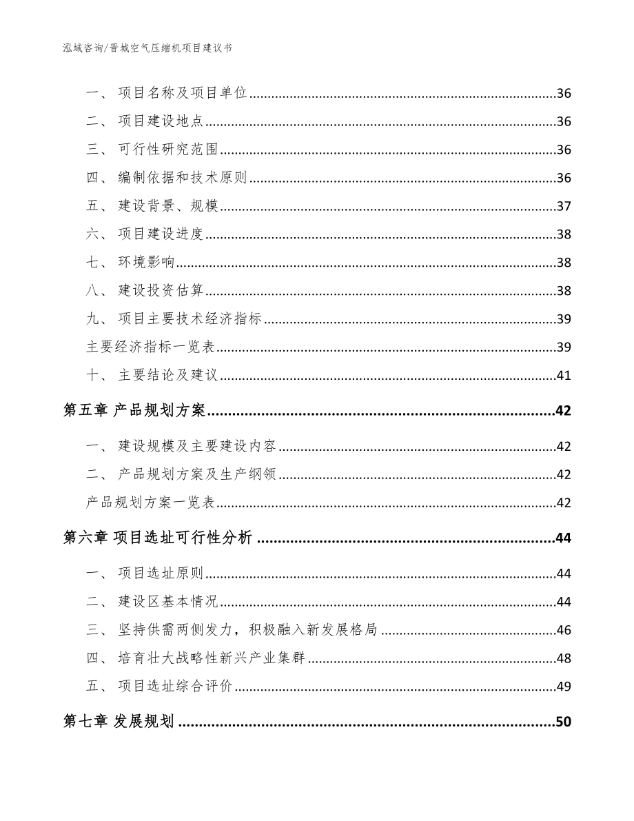 晋城空气压缩机项目建议书_参考模板_第2页