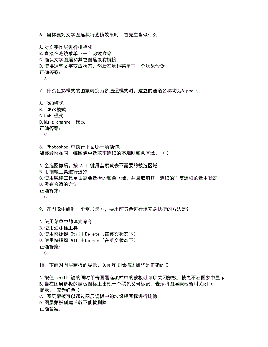 2022计算机一级试题库及全真模拟试题含答案14_第2页