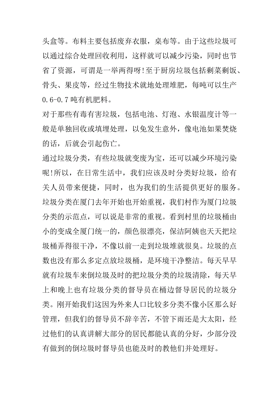 2023年关于垃圾分类的感想关于垃圾分类感想600字_第3页